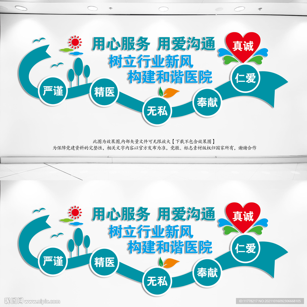 医院文化墙