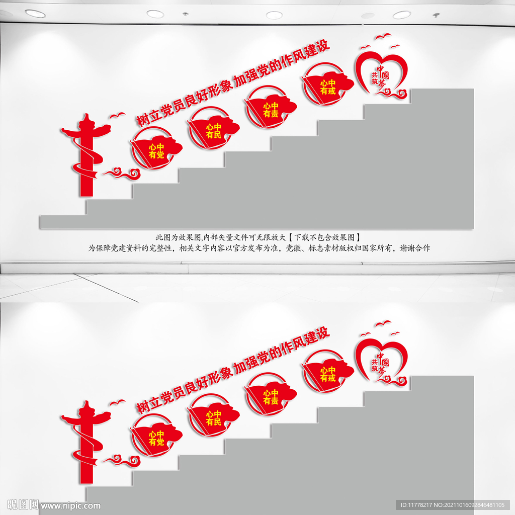 党建楼梯文化墙