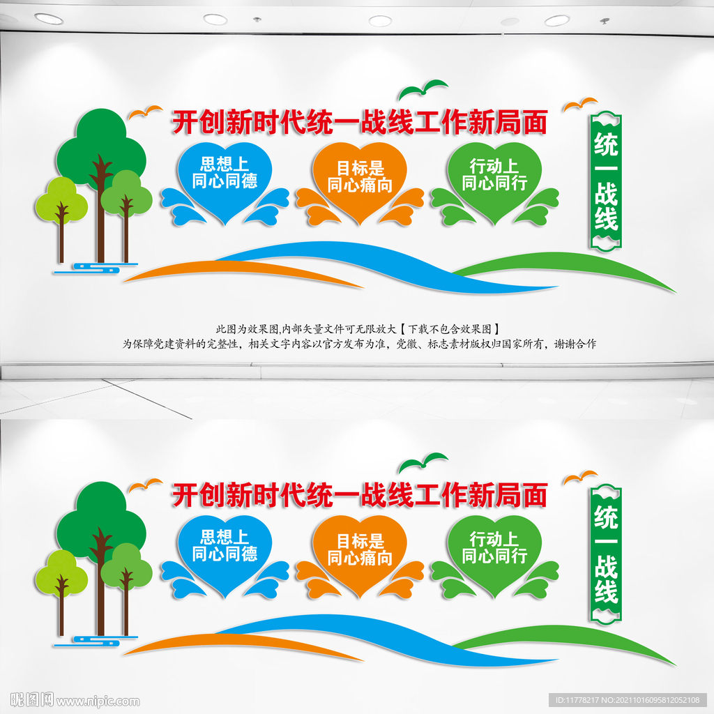 统战