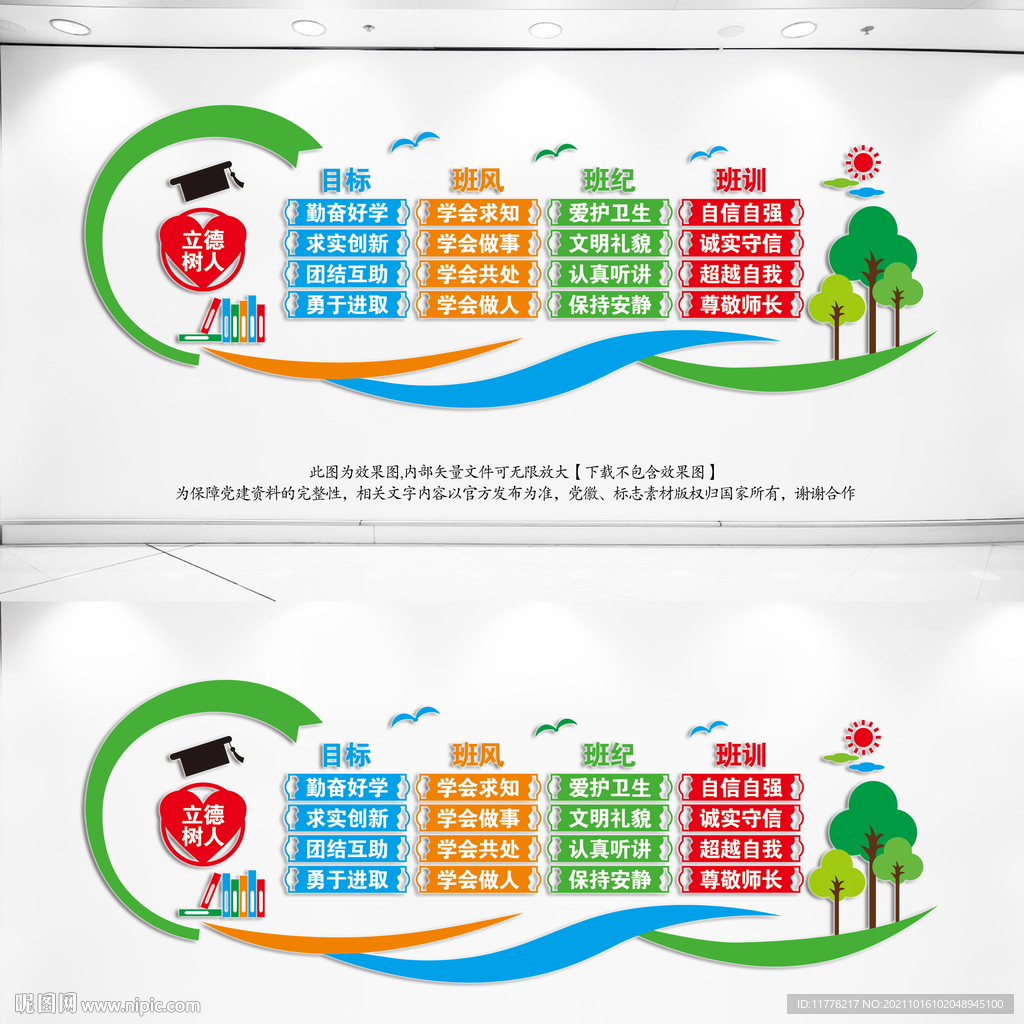 班风班训文化墙