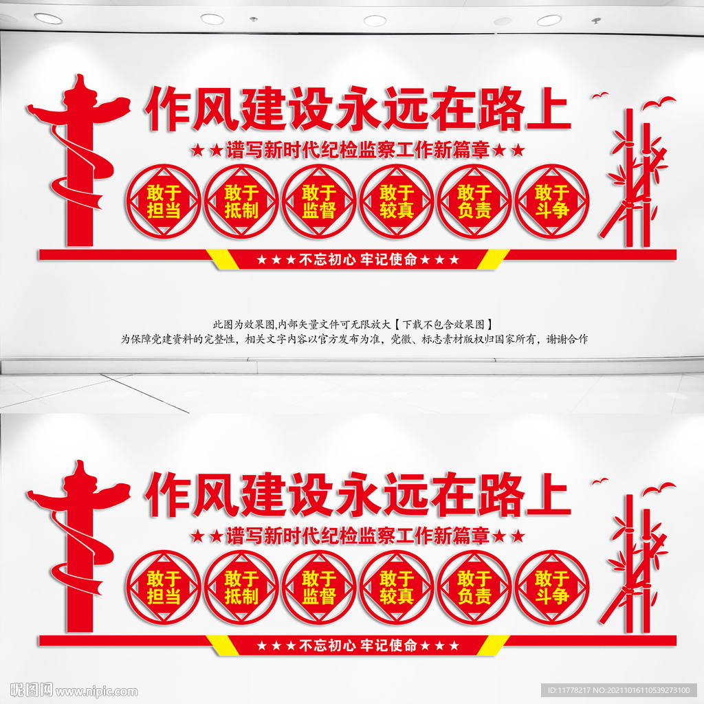 纪检监察文化墙