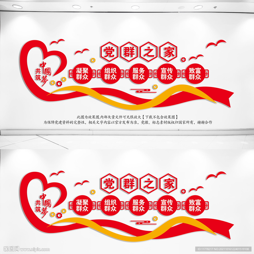 党员群众之家