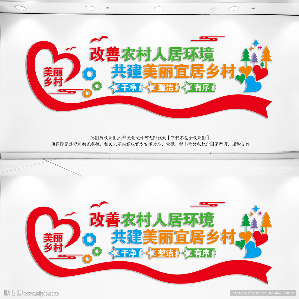 人居环境整治文化墙