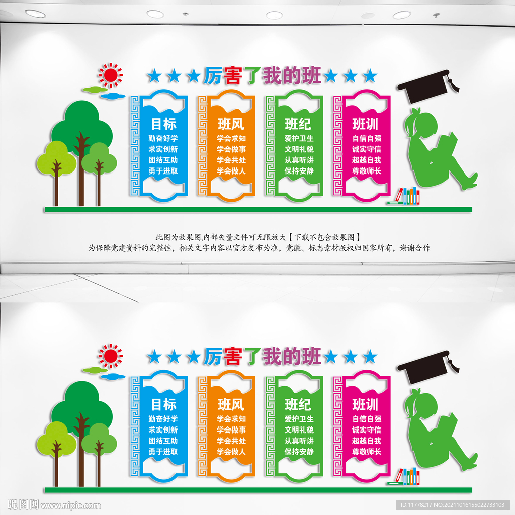 班风班训文化墙