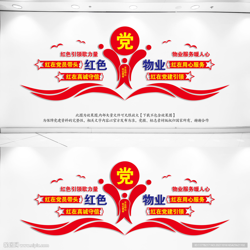 红色物业文化墙