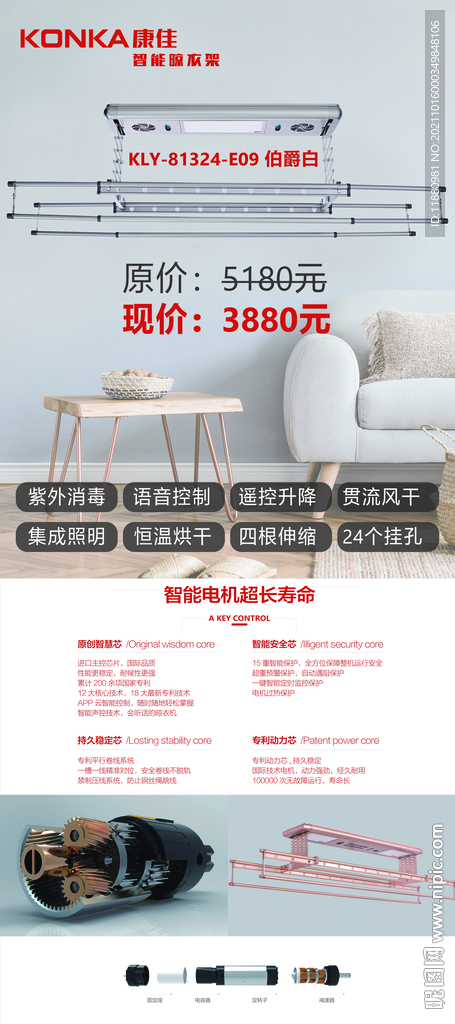 康佳智能晾衣架易拉宝