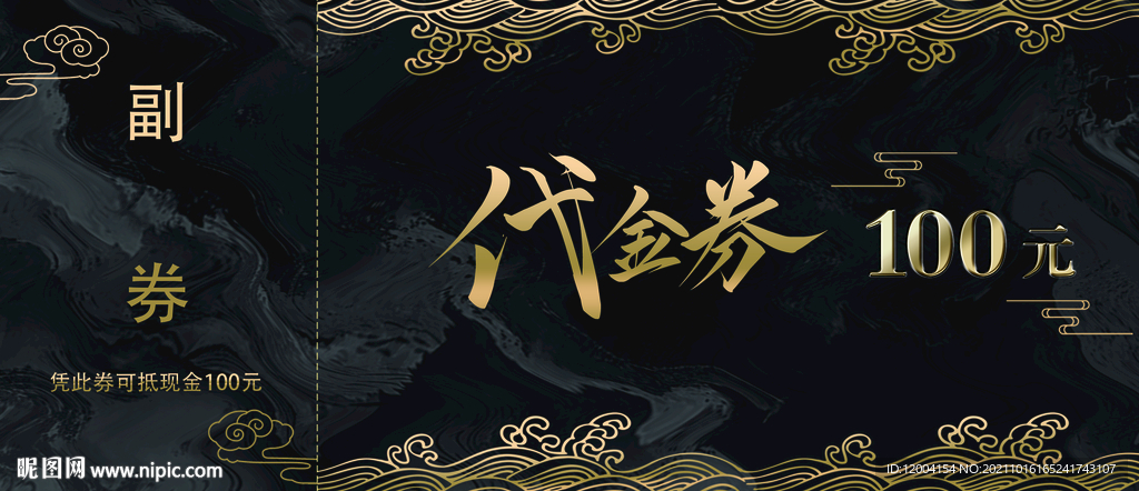 代金券