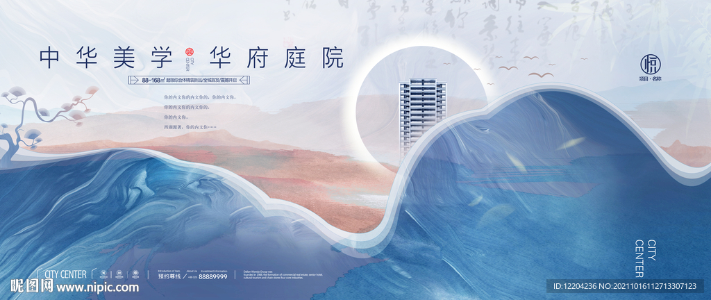 高端地产广告