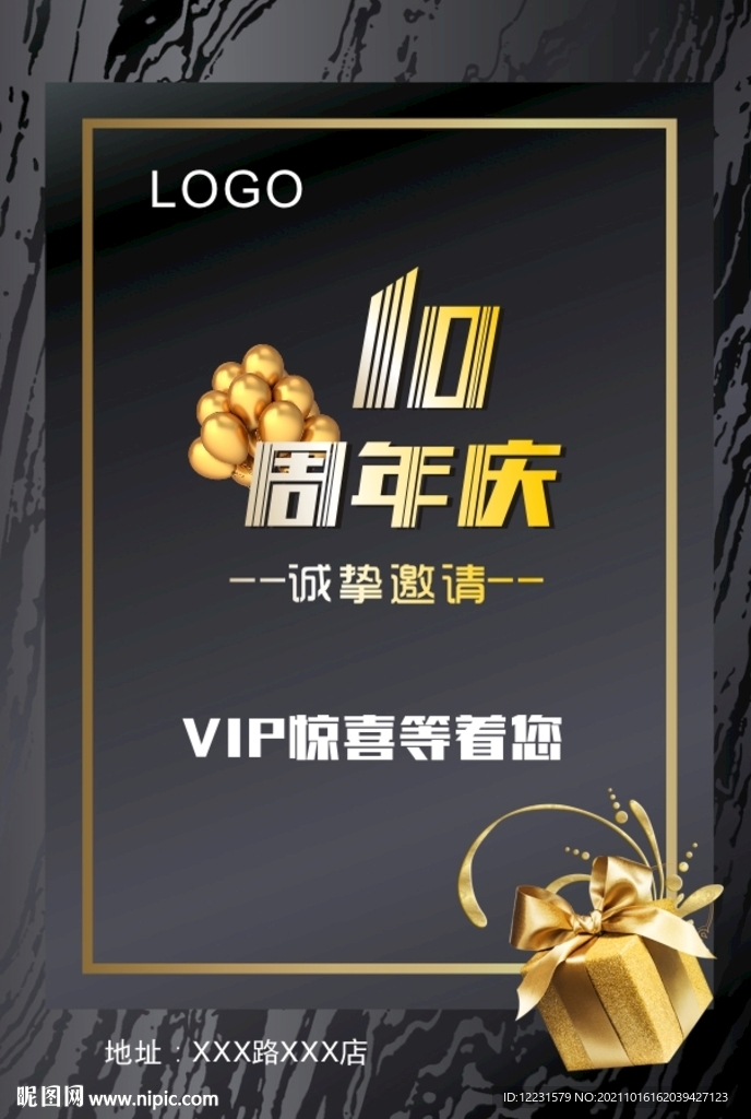 周年庆