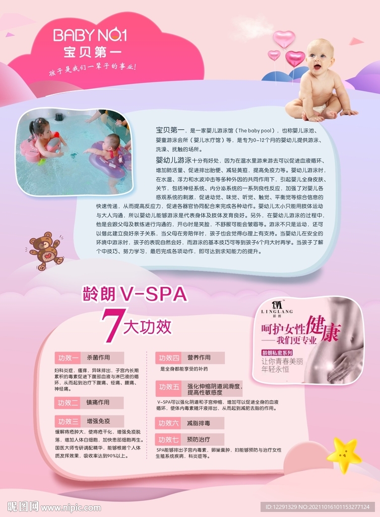 母婴海报  女性私密海报