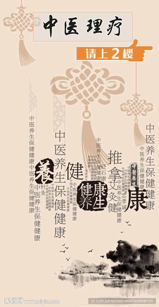 中医理疗 中医素材