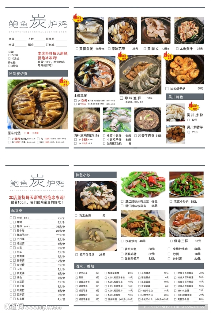 炭炉鸡点餐单