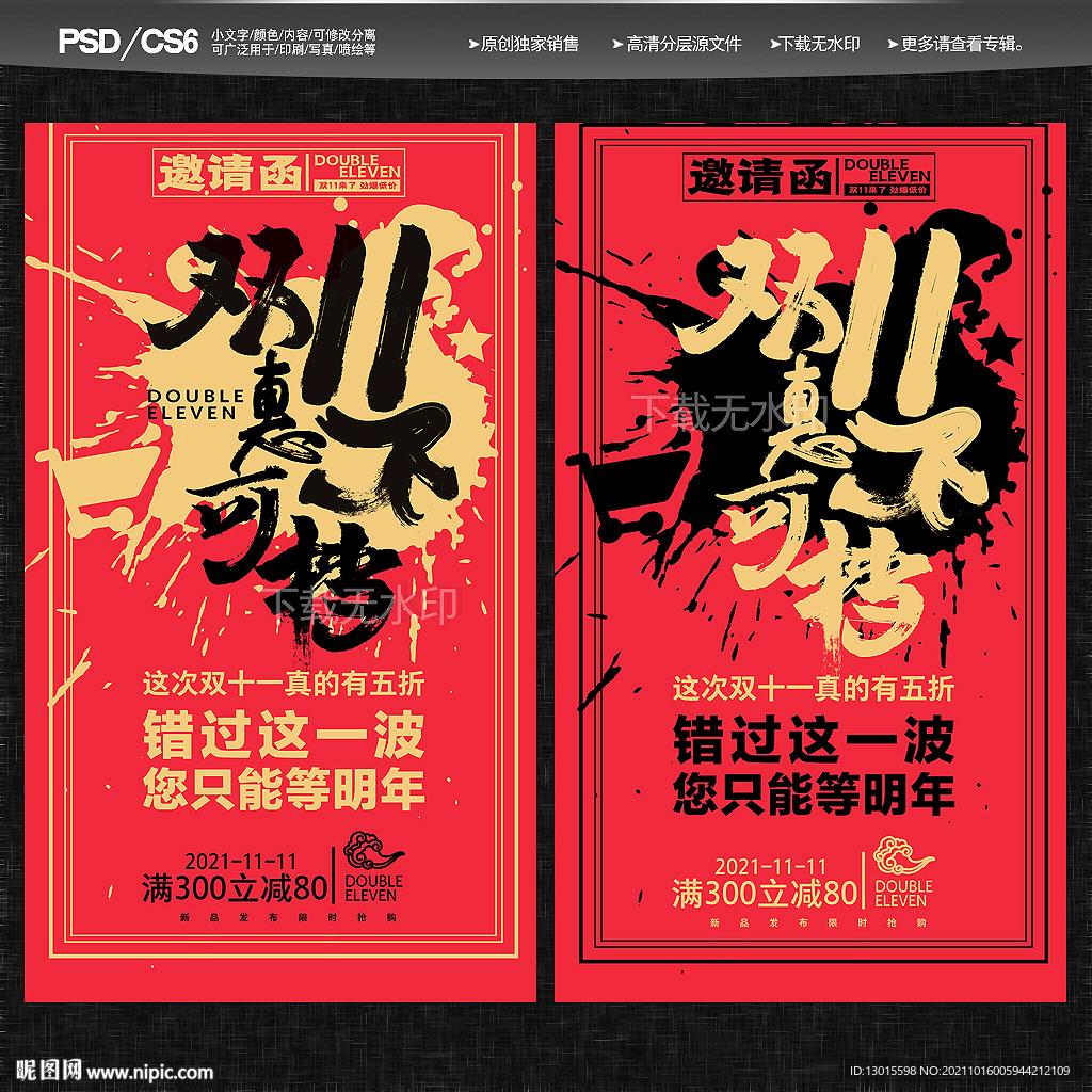 双十一海报