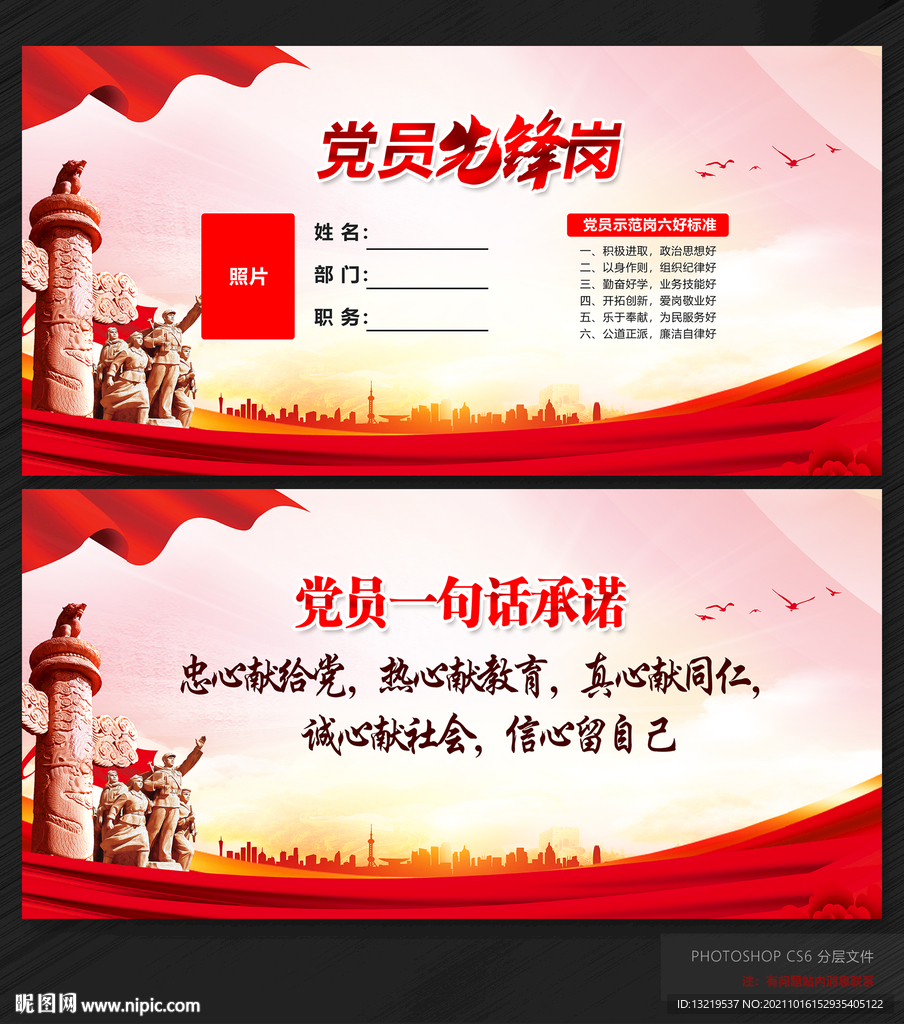 党员桌签