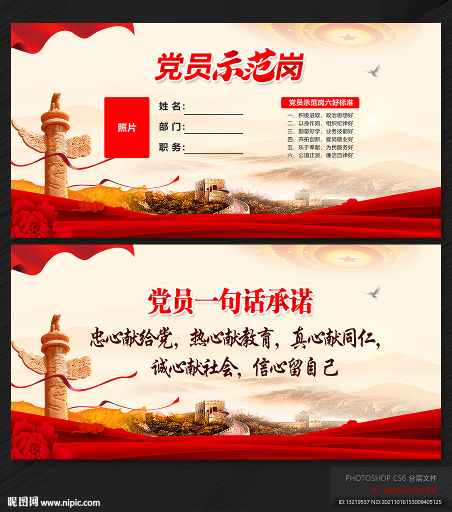 党员示范岗