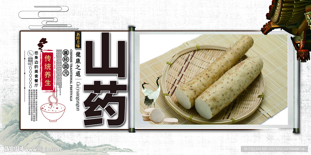 山药