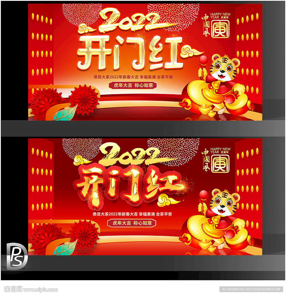 开门红海报