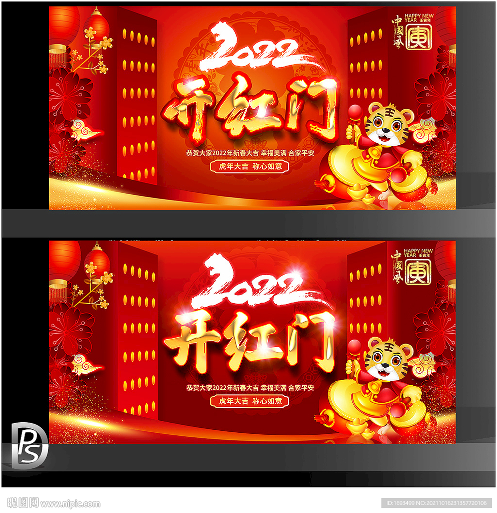 开门红 