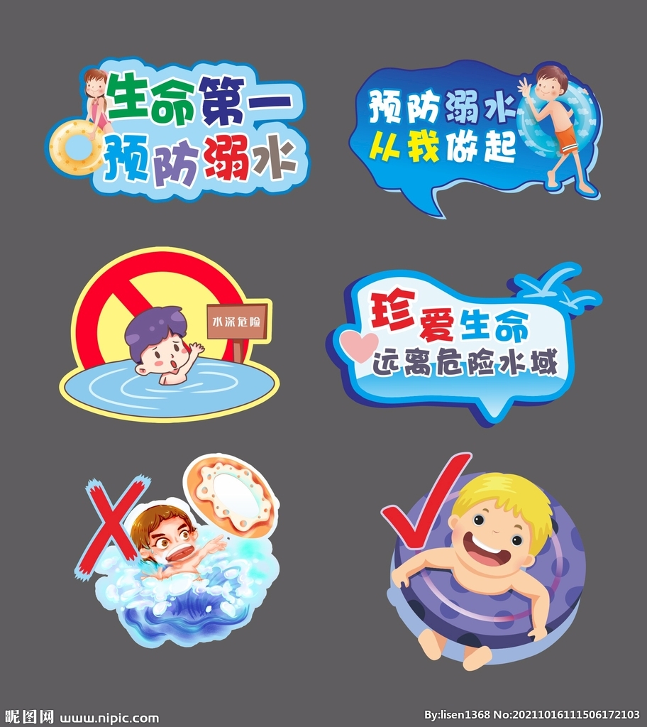 防溺水手举牌