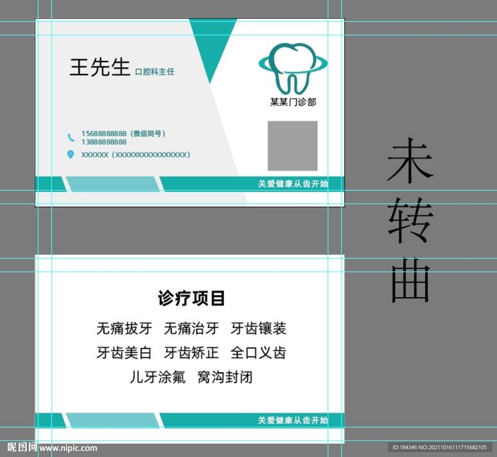 牙科门诊名片