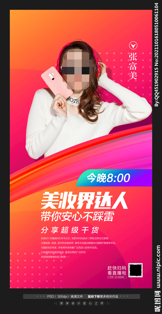 直播海报