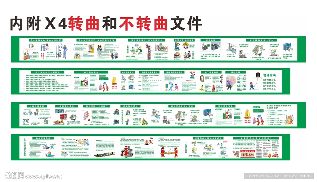 工地施工安全展板图片