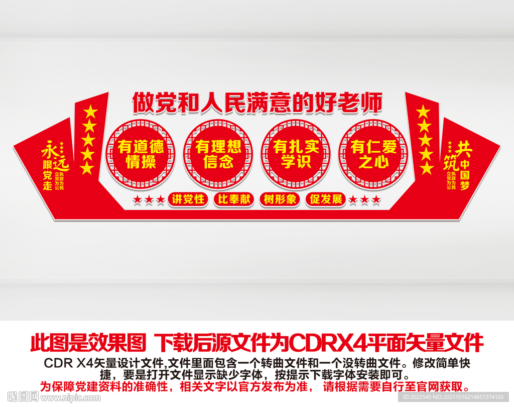 学校党建文化墙