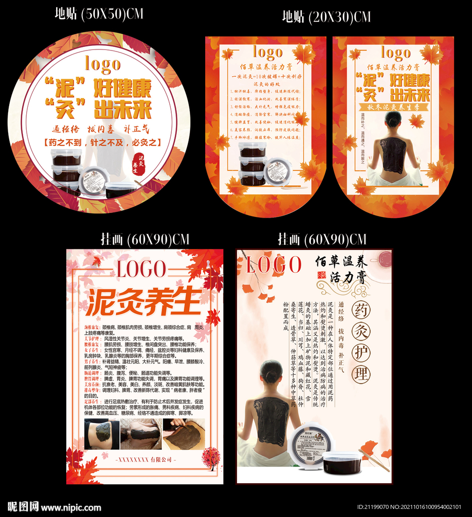 泥灸活动海报物料