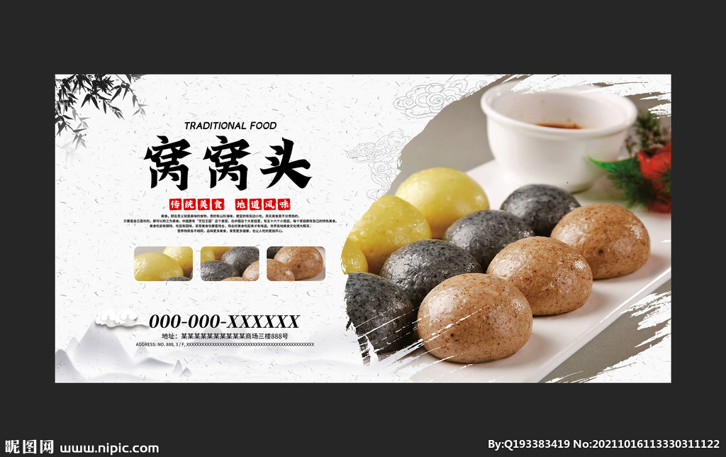 窝窝头