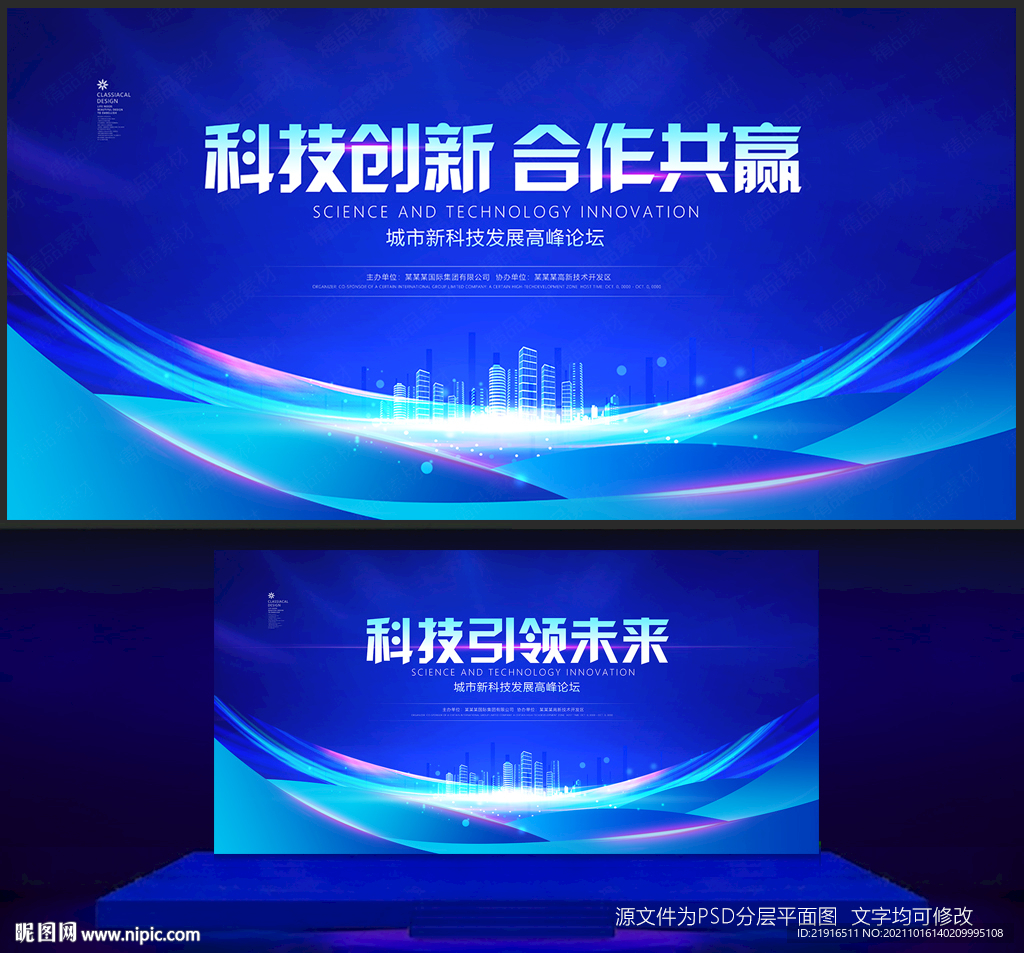 科技会议背景