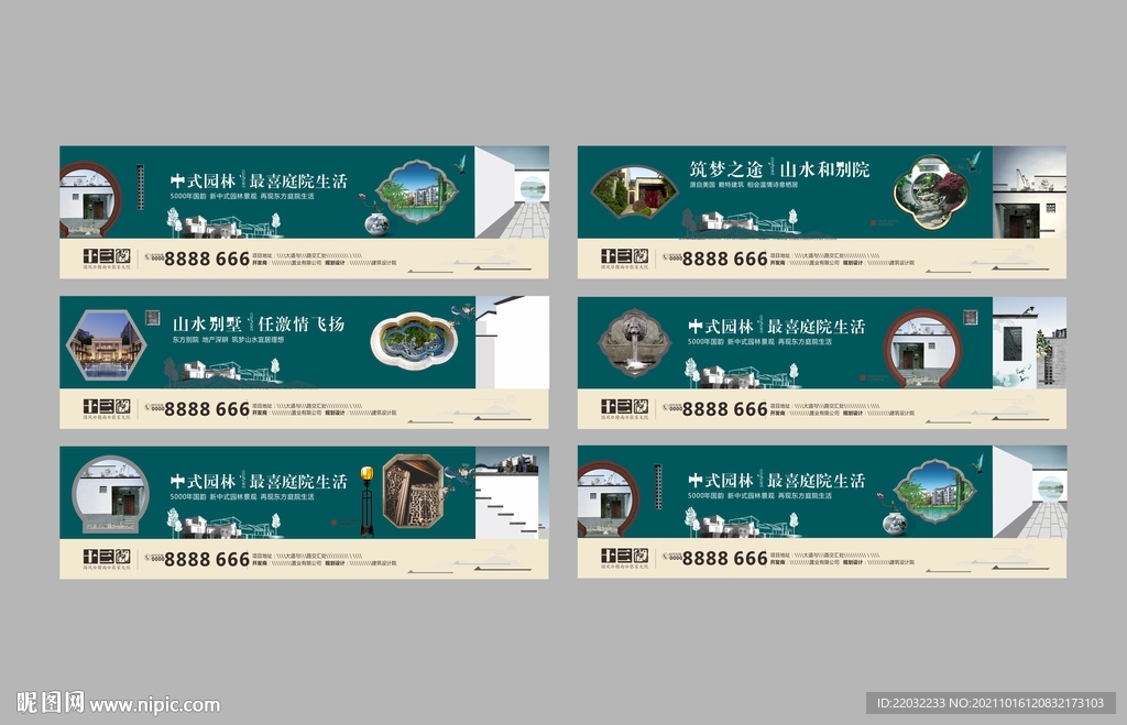 房地产围挡