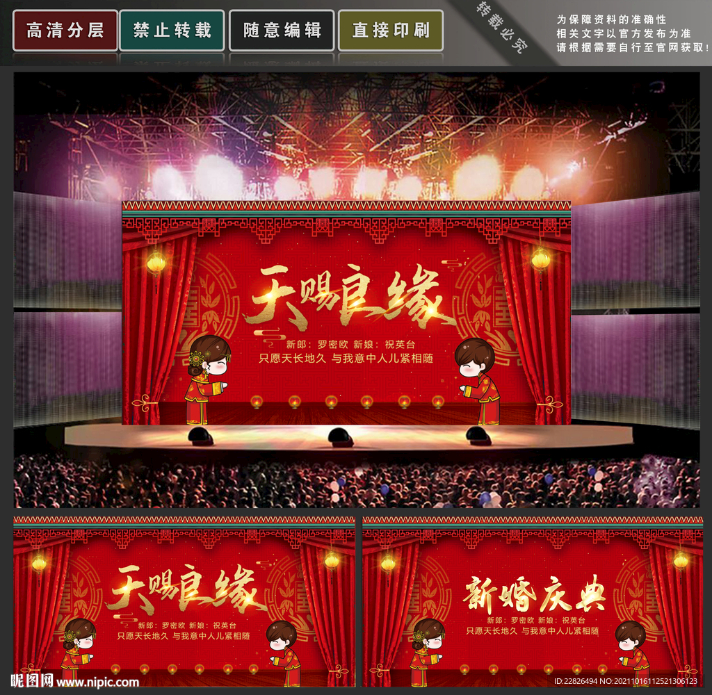 中式婚礼