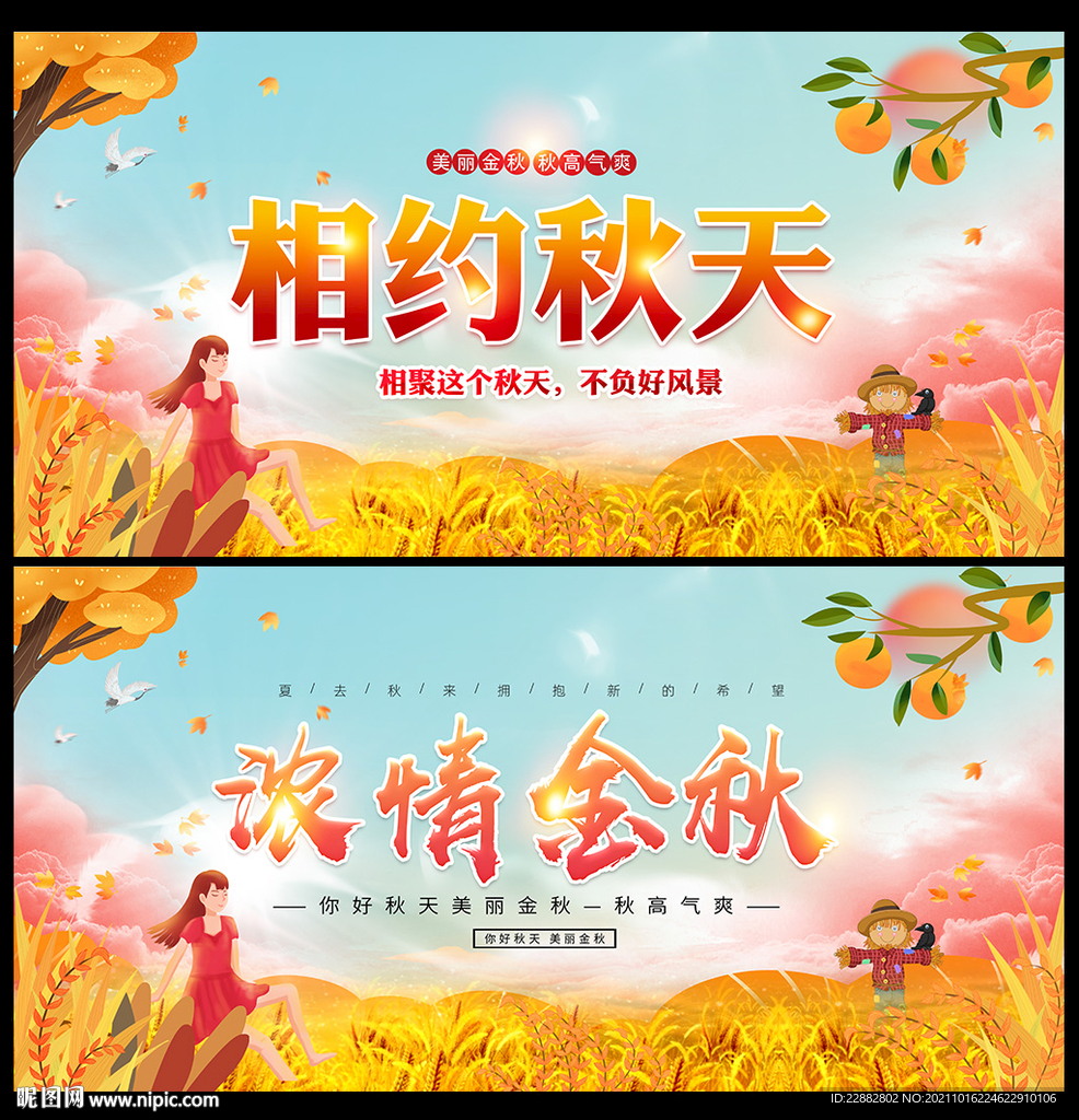 相约秋天