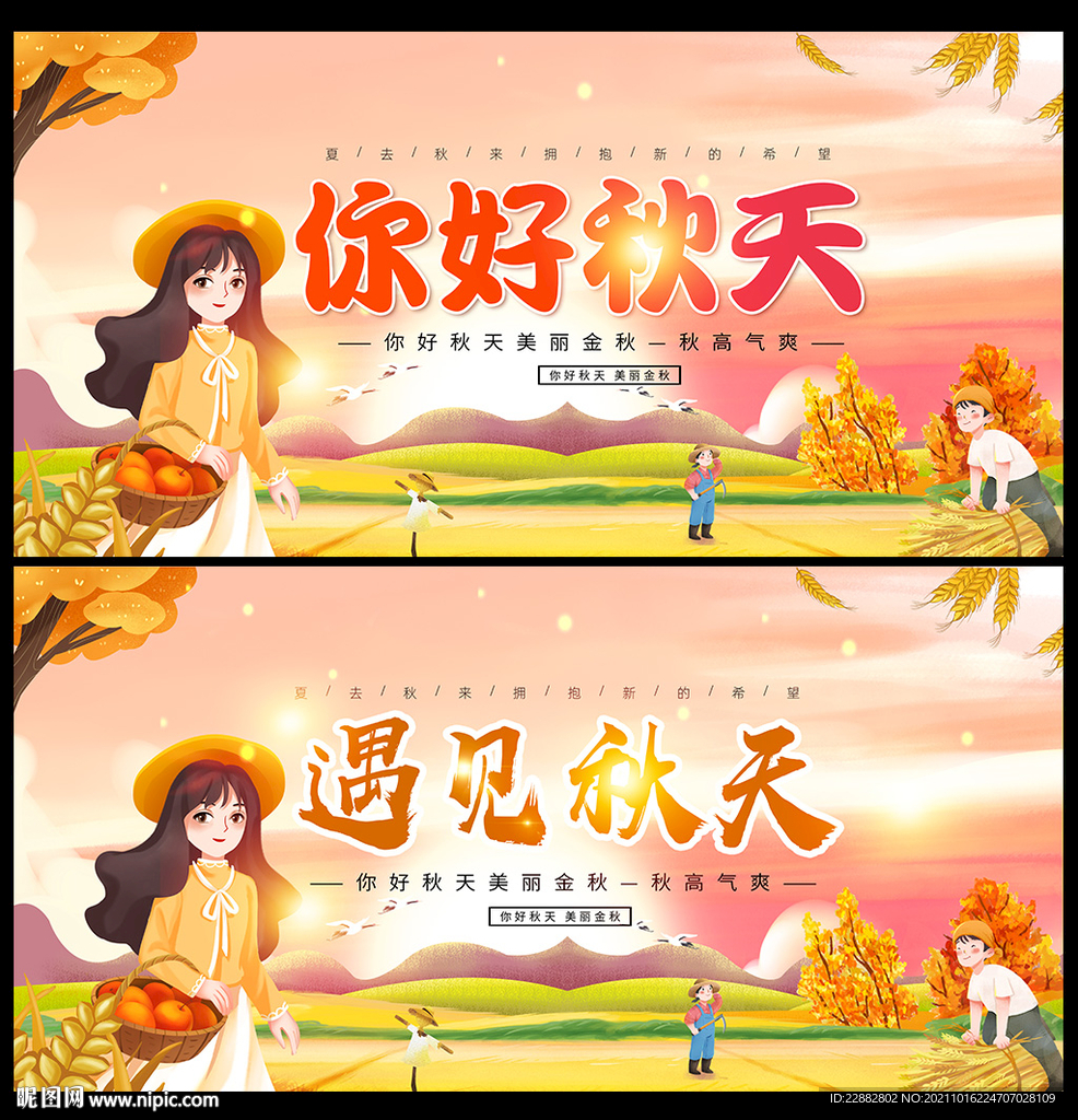  秋天来了