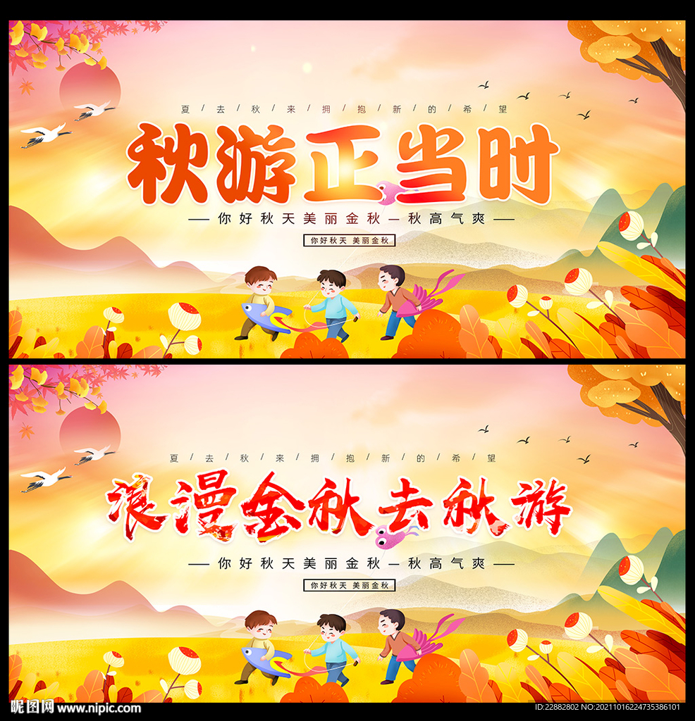 秋游