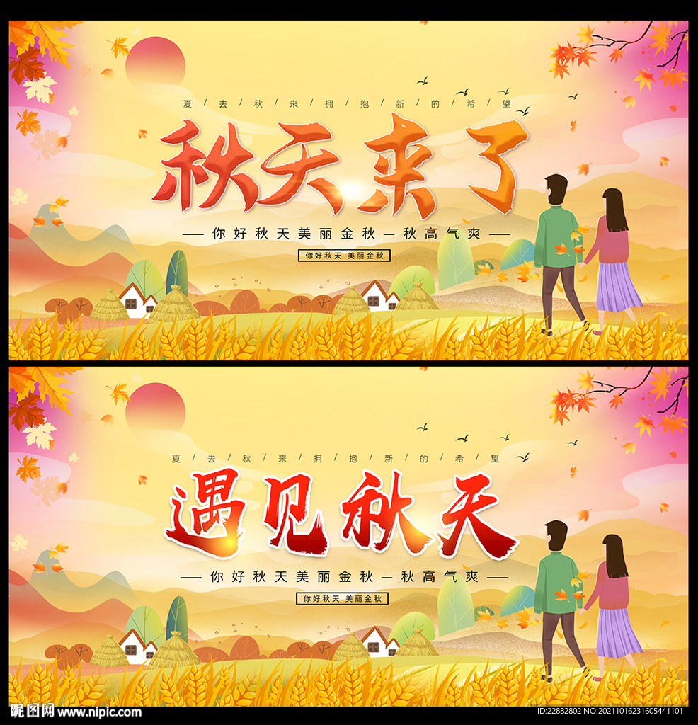 秋天背景