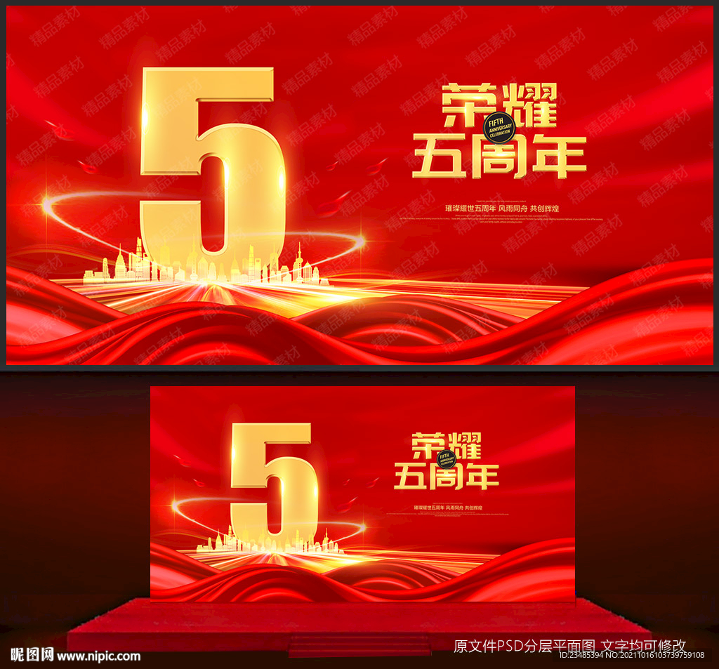 5周年庆