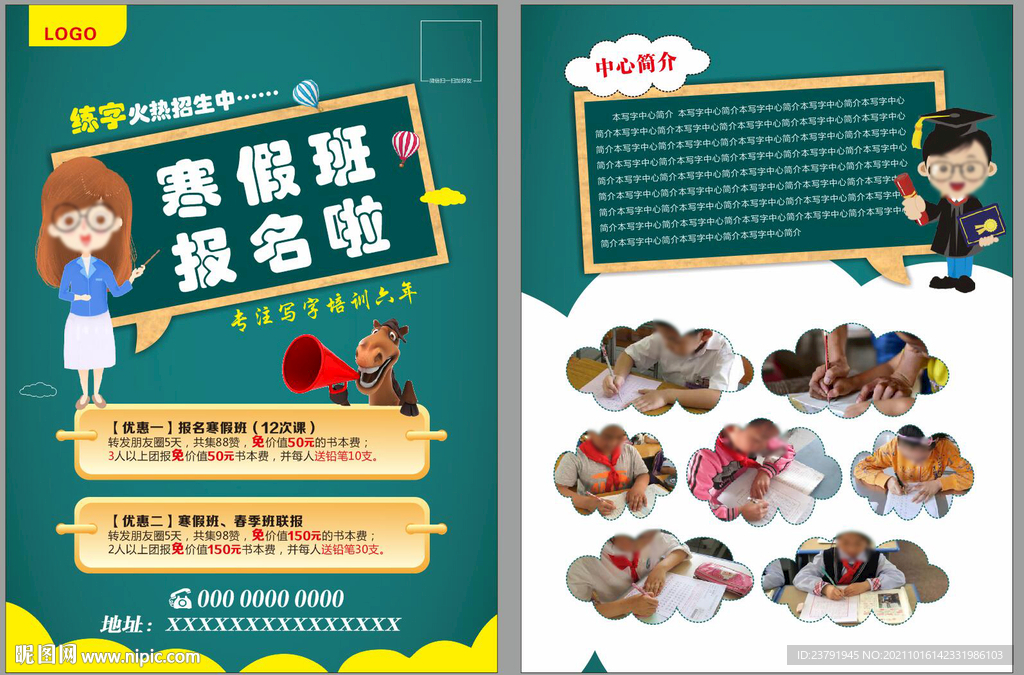 练字彩页  写字培训