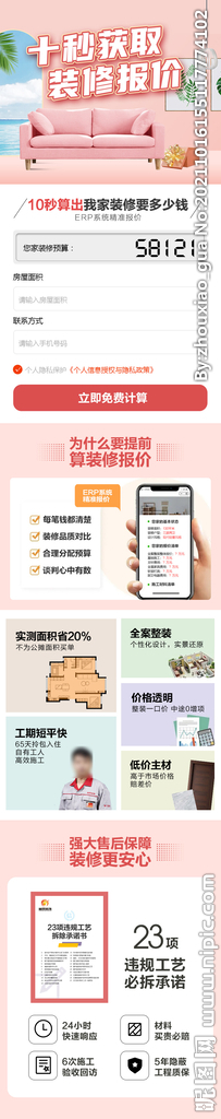 家装移动专题页