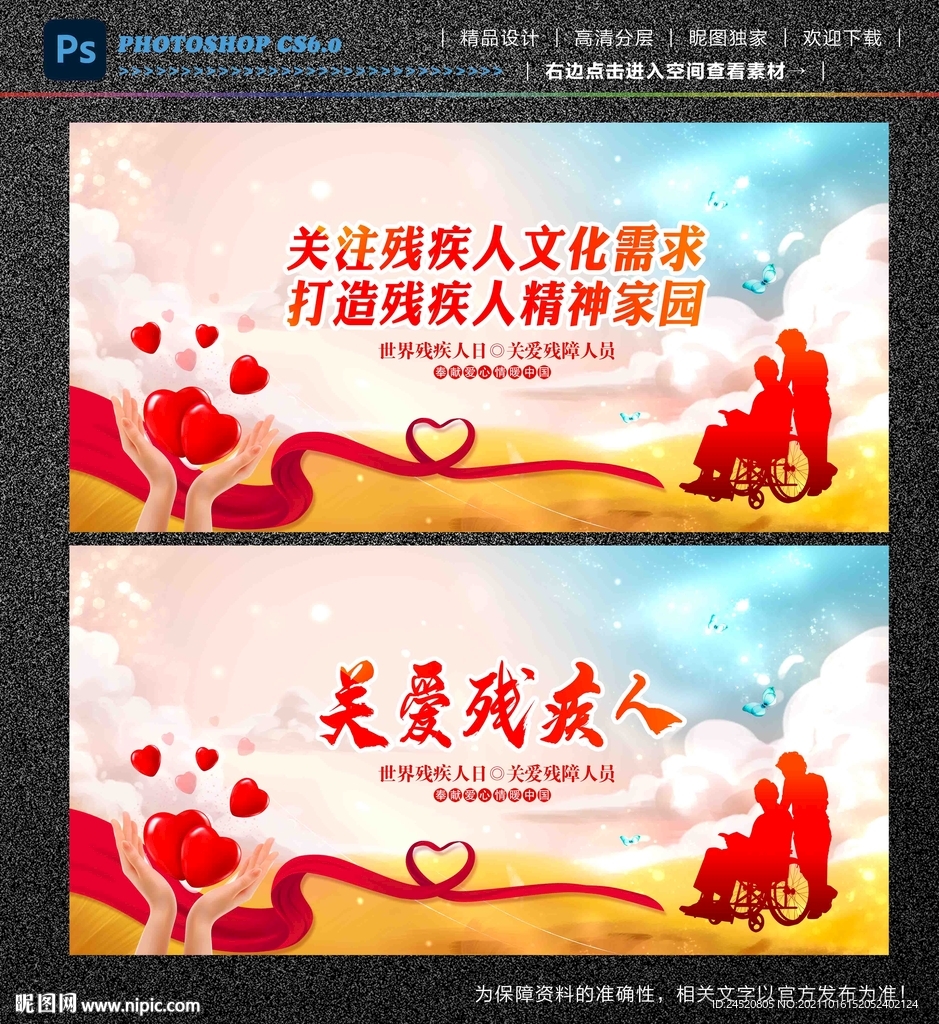 关爱残疾人