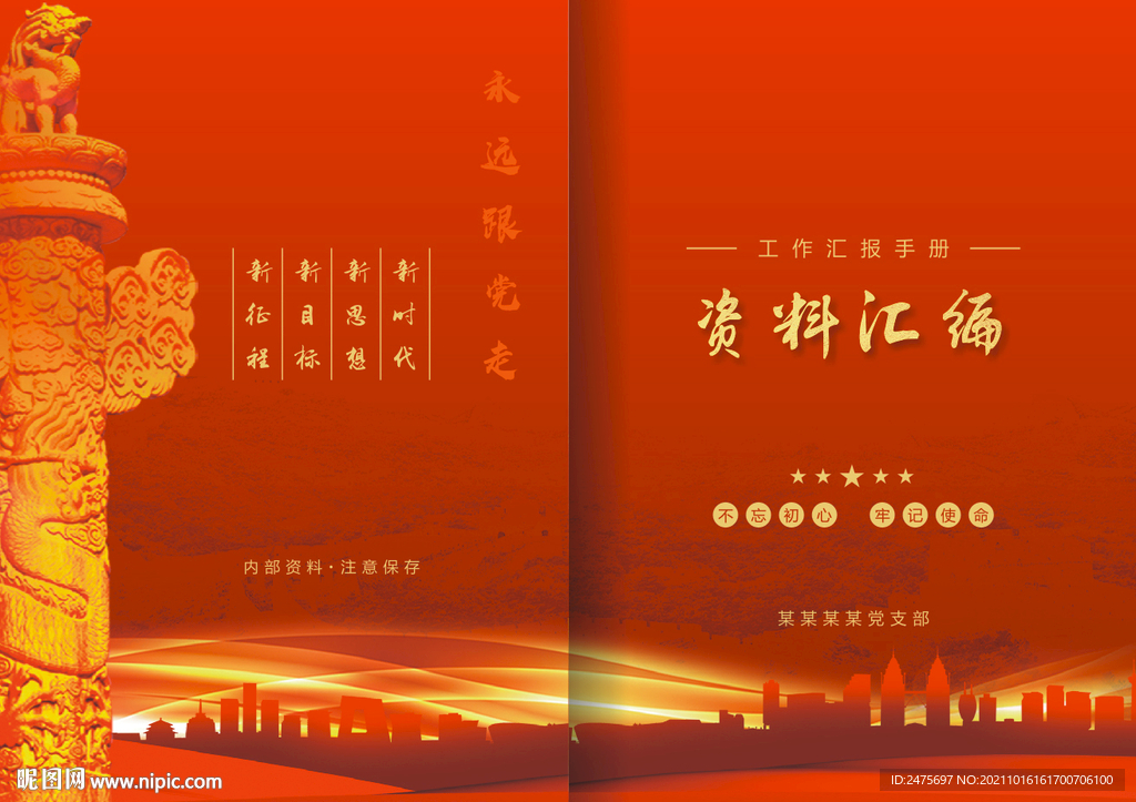 资料汇编