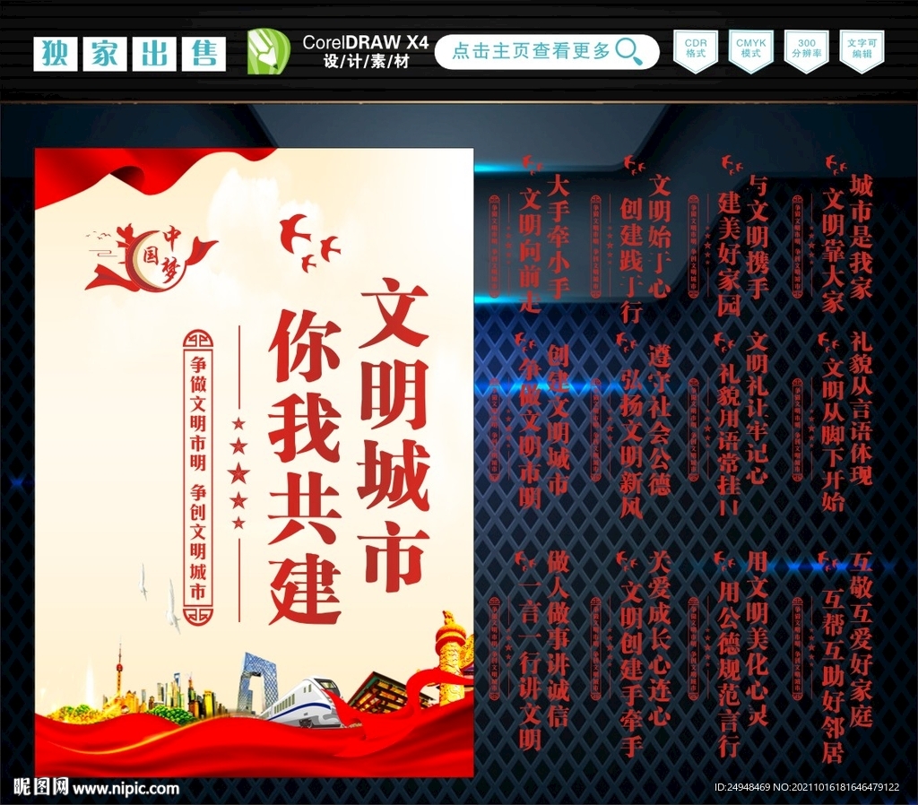 创建文明城市