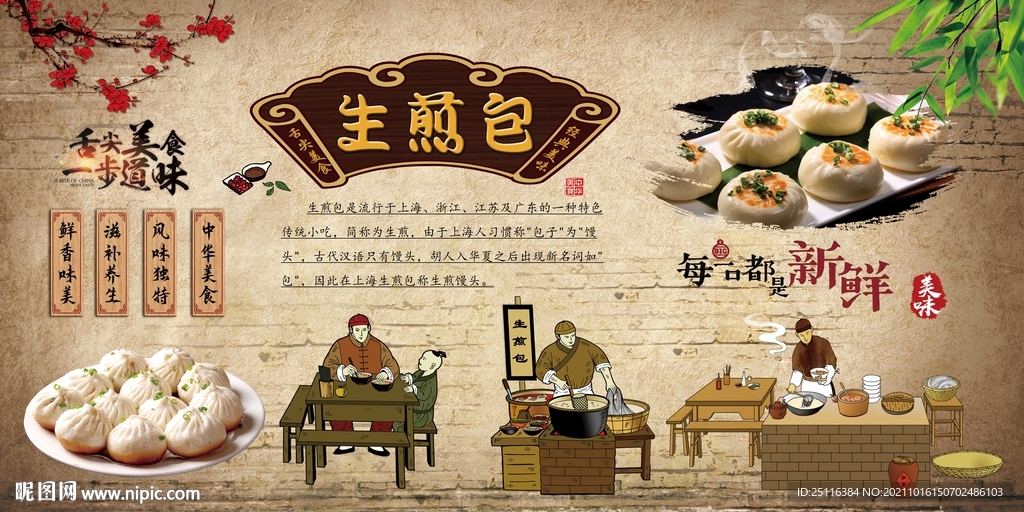 生煎包