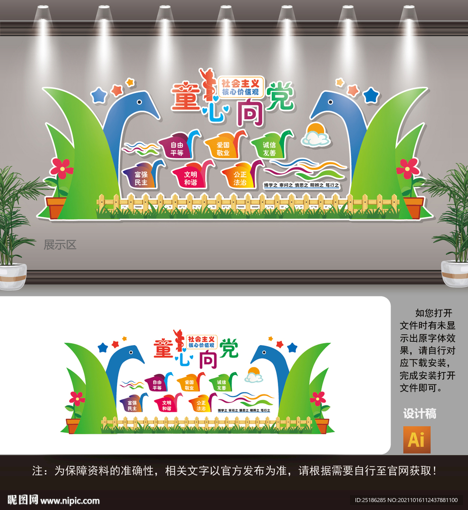 卡通价值观