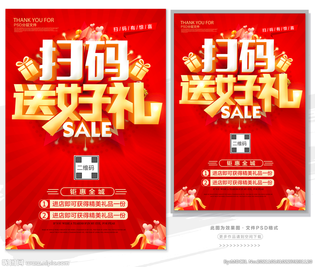 扫码送礼