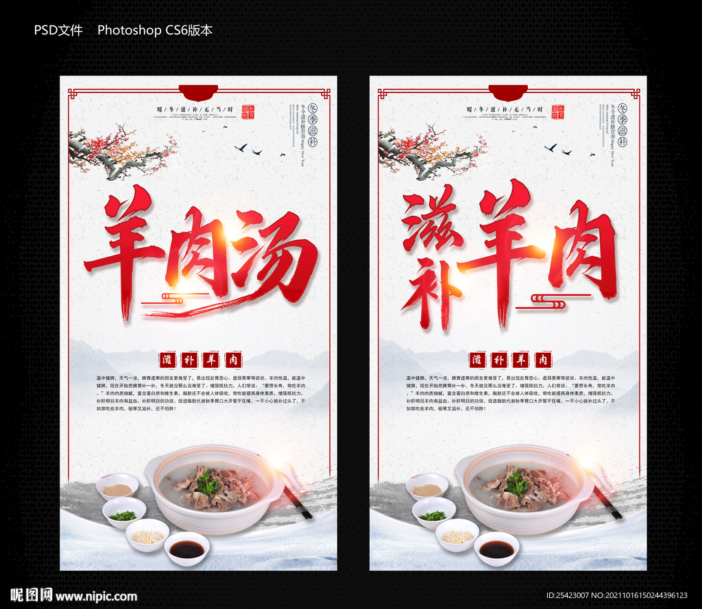 滋补羊肉汤