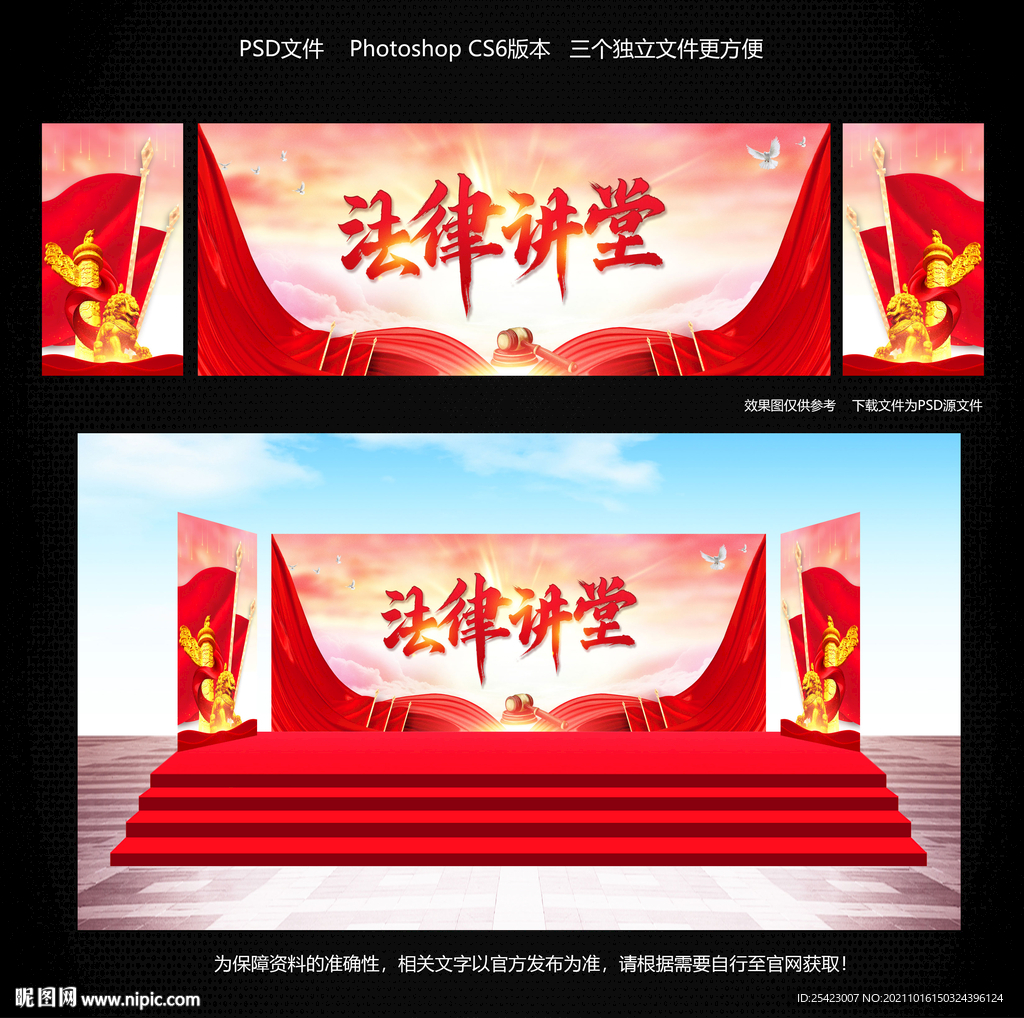 法律讲堂