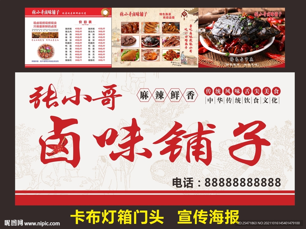 卤味铺子