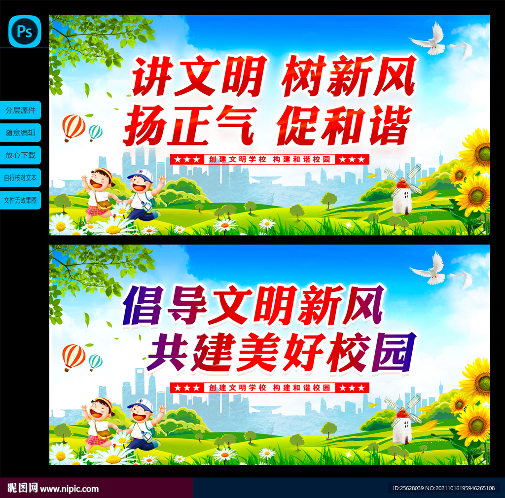 创建文明校园