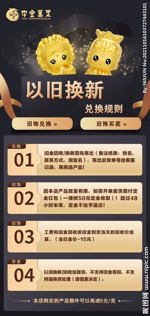 珠宝以旧换新